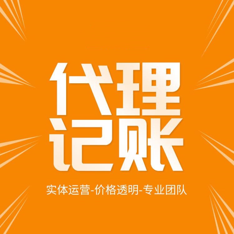 杭州記賬代理公司價格如何計算 杭州記賬代理公司價格如何計算
