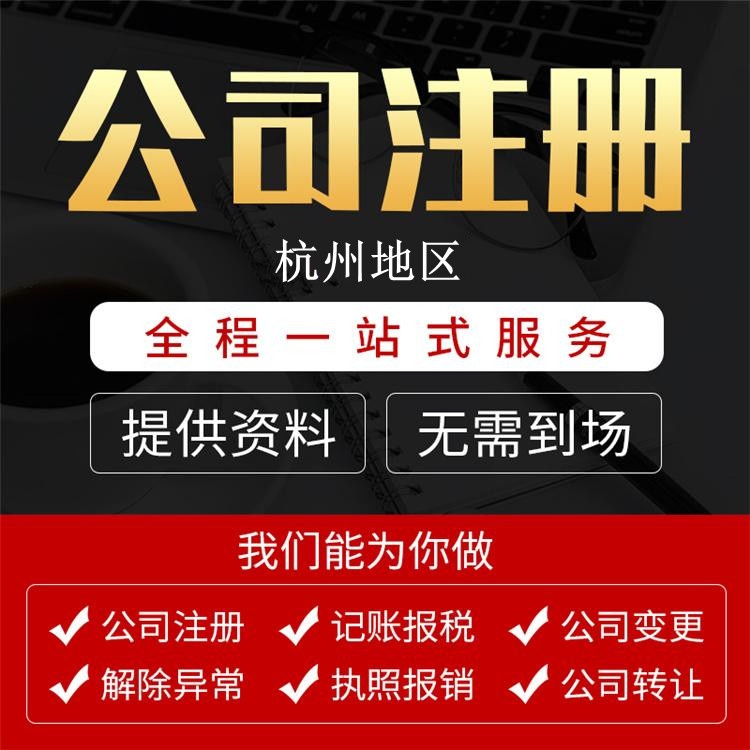 代理記賬公司注冊條件 代理記賬公司注冊條件